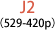 J2（529-420p）
